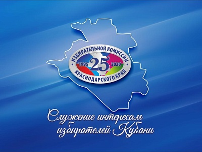 Награждены представители избирательной системы Краснодарского края из Белореченского района