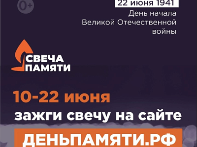 22 июня – День памяти и скорби