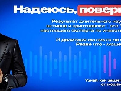 В Белореченске женщина отдала инвестиционным мошенникам свыше 750 000 рублей