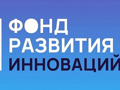 Фонд развития инноваций Краснодарского края