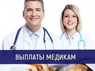 Более 145 тысяч кубанских медиков уже получили специальную социальную выплату