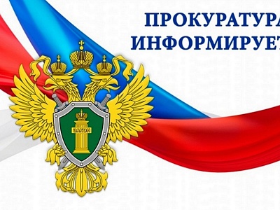 20 марта 2023 года в Белореченской межрайонной прокуратуре будет осуществляться прием граждан по вопросу соблюдения законодательства об исполнительном производстве при обращении взыскания на денежные средства социально незащищенных категорий граждан