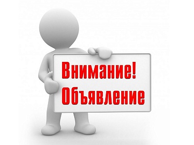 Вниманию жителей Белореченского района!