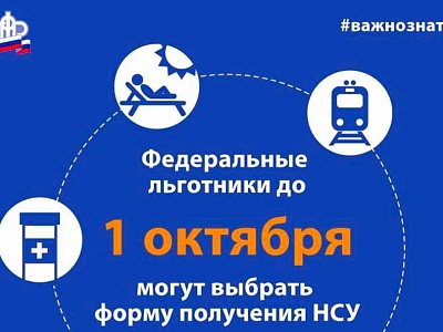 До 1 октября федеральные льготники Кубани могут выбрать способ получения набора социальных услуг