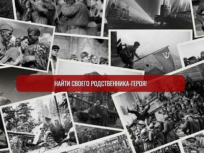 Война в лицах. Поиск погибших героев