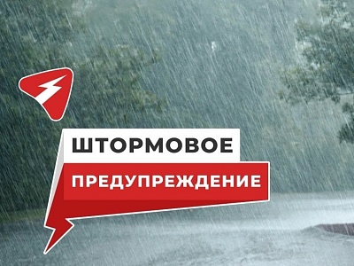 Экстренное предупреждение