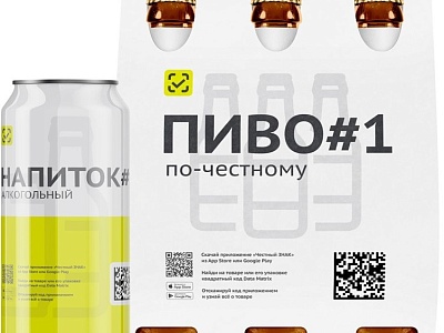 Маркировка пива