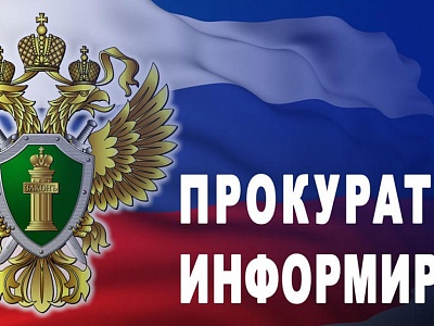 Белореченская межрайонная прокуратура информирует об изменениях законодательства, освобождающие от ответственности за несоблюдение требований, ограничений и запретов антикоррупционного законодательства вследствие наступления чрезвычайных обстоятельств