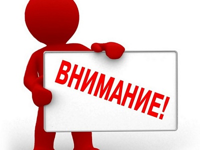 Вниманию жителей и гостей Белореченского района!
