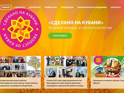 О XIV краевом конкурсе в области качества "Сделано на Кубани"