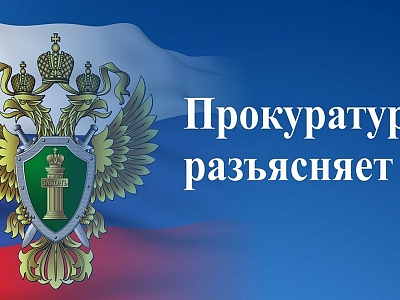 Белореченская межрайонная прокуратура разъясняет, что постановлением Правительства Российской Федерации установлены правила получения ежемесячной выплаты на ребенка до 3 лет из средств материнского капитала