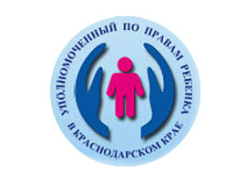 Уполномоченный по правам ребёнка в Краснодарском крае